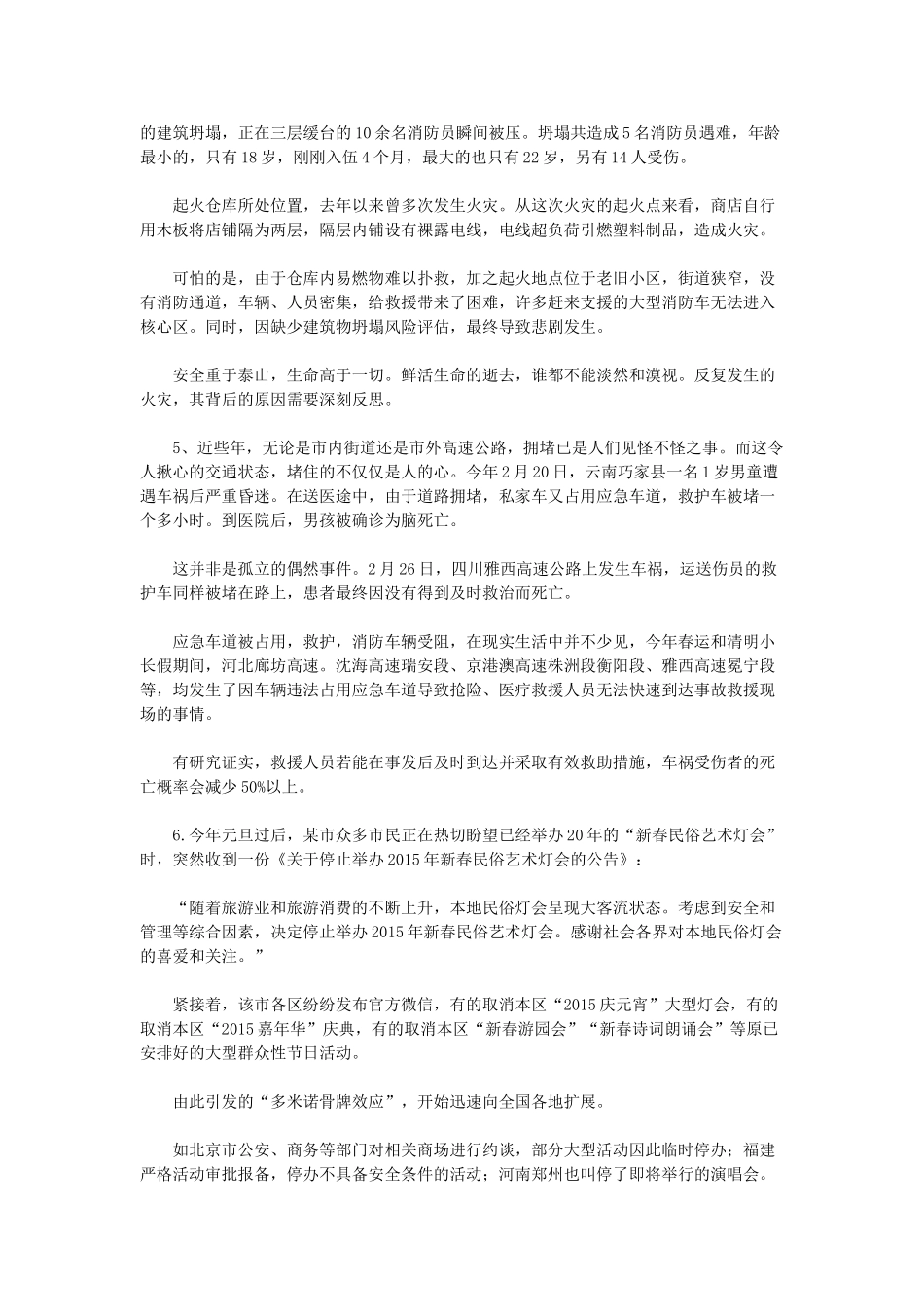 2015年吉林公务员考试申论真题及答案（乙级）.doc_第3页