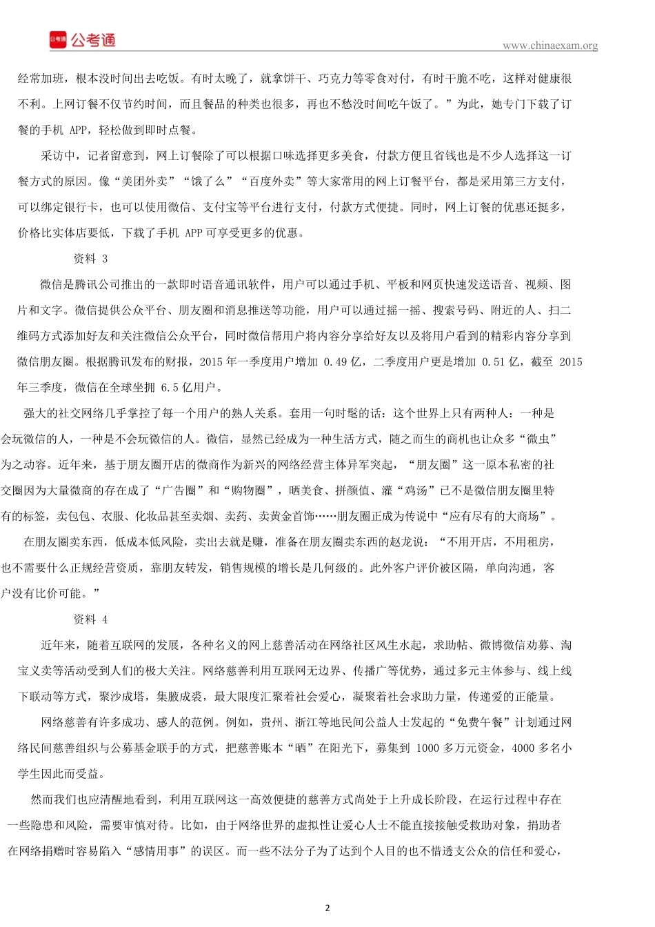 2016年山东公务员考试申论真题及解析（A类）.docx_第2页