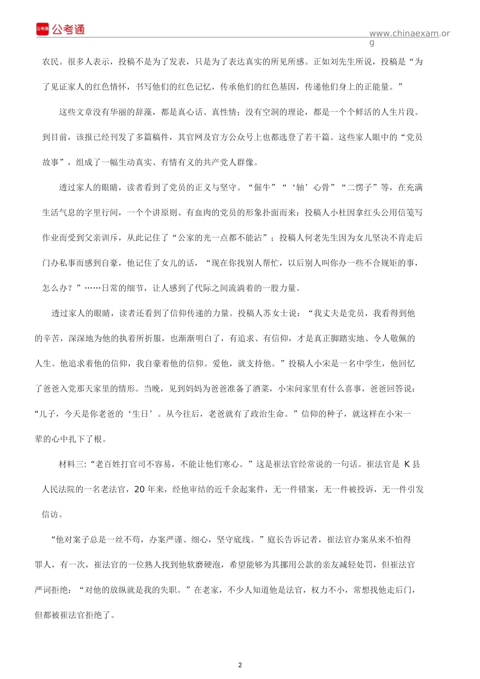 2018年江苏公务员考试申论真题及解析（B类）.docx_第2页
