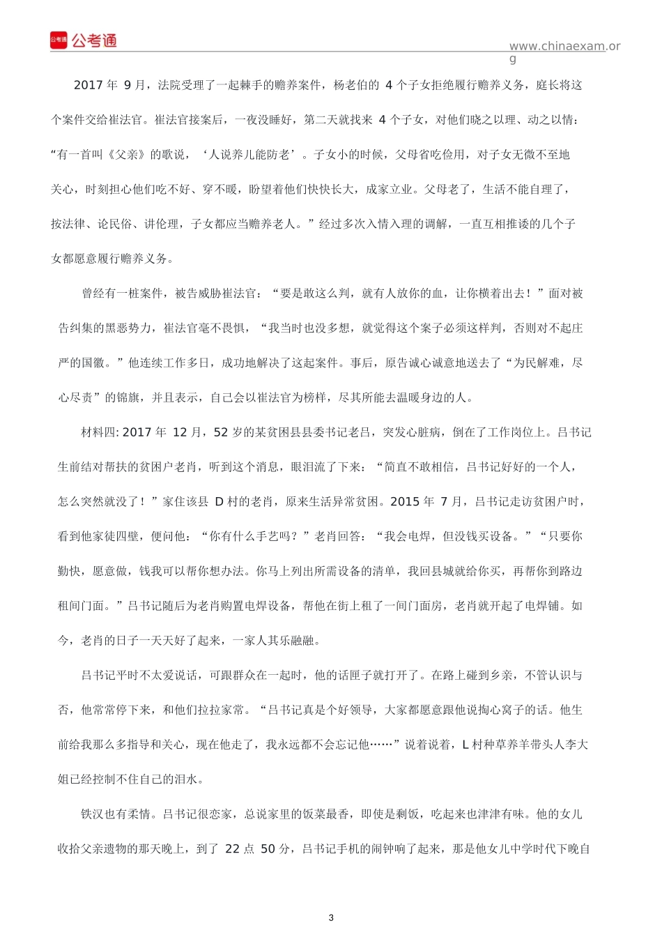 2018年江苏公务员考试申论真题及解析（B类）.docx_第3页