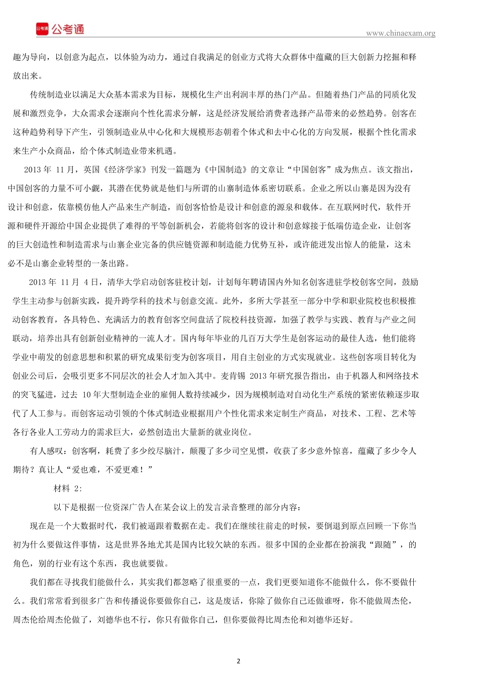 2015年云南公务员考试《申论》真题试卷.docx_第2页