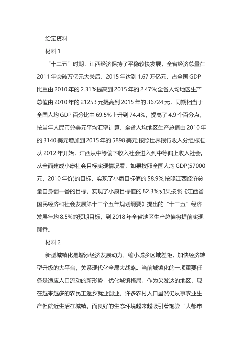 2017江西省公务员考试申论真题及答案.doc_第1页