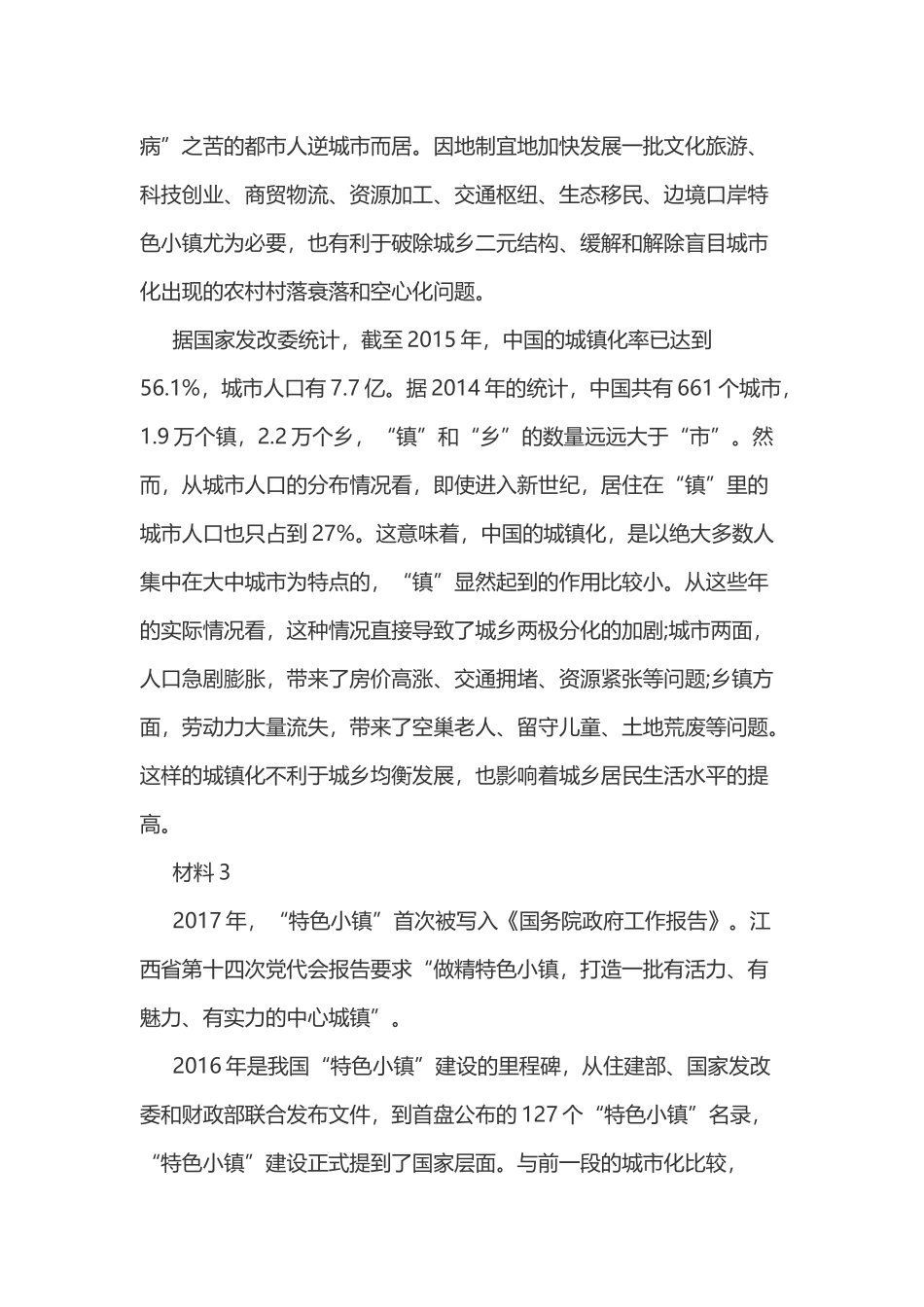 2017江西省公务员考试申论真题及答案.doc_第2页