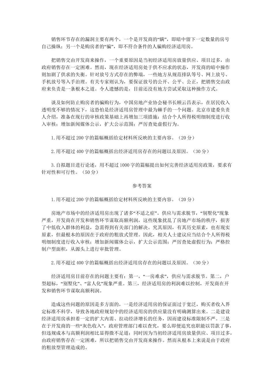 2006年山西省公务员考试申论真题答案.doc_第2页