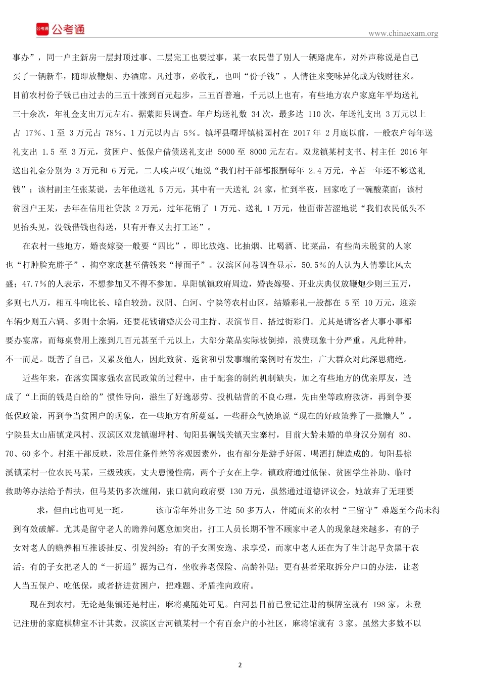 2018年江西公务员考试申论真题及答案.docx_第2页