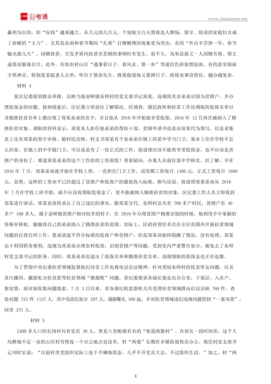 2018年江西公务员考试申论真题及答案.docx_第3页
