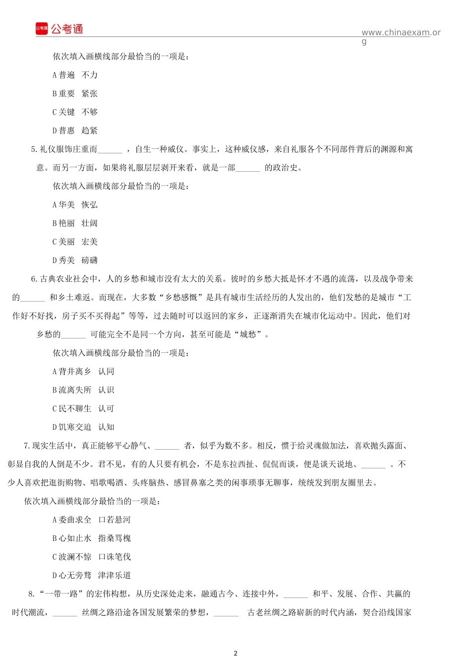 2017年安徽公务员考试行测真题及答案.docx_第2页