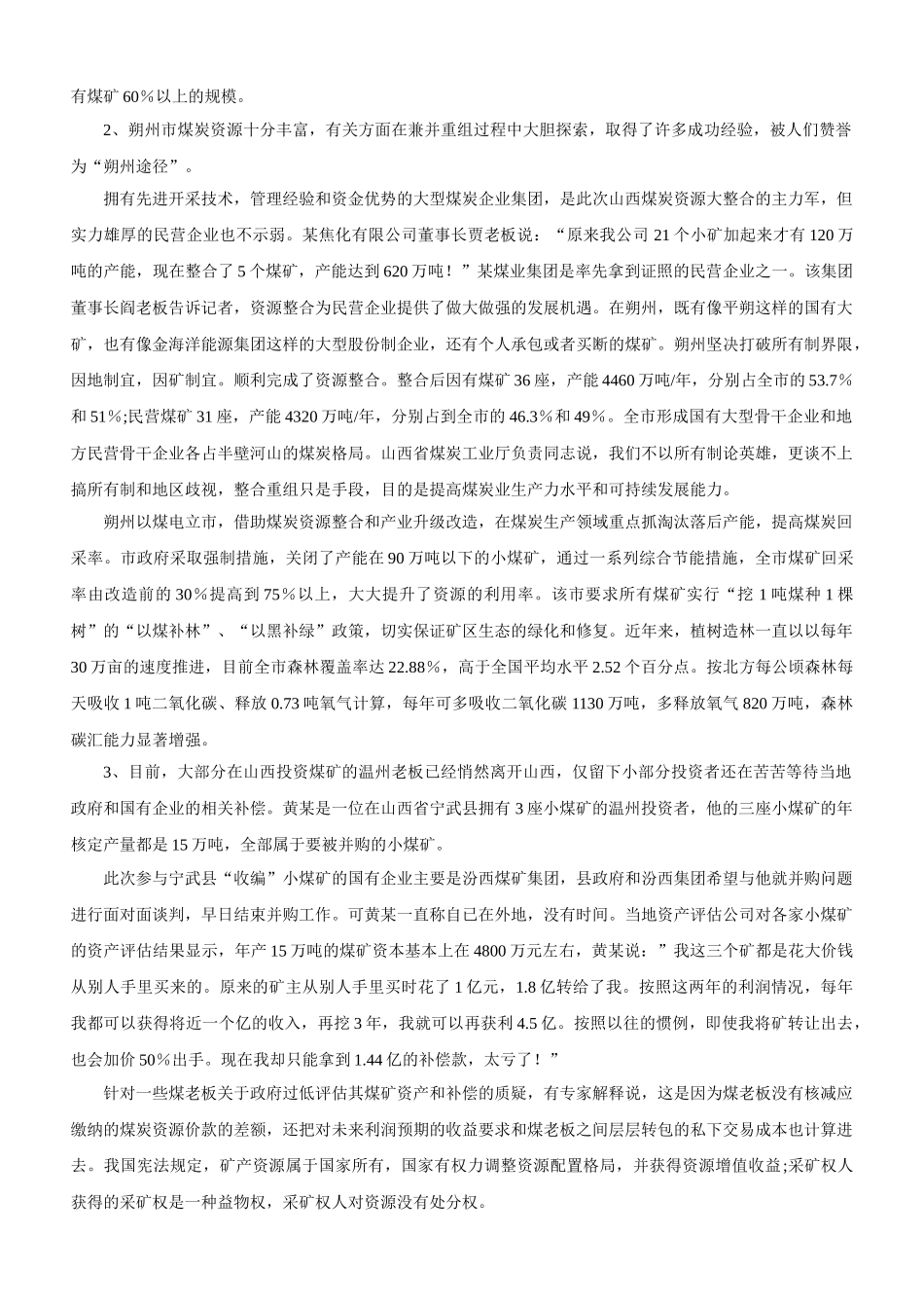 2010年下半年辽宁公务员考试《申论》真题及参考解析.doc_第2页
