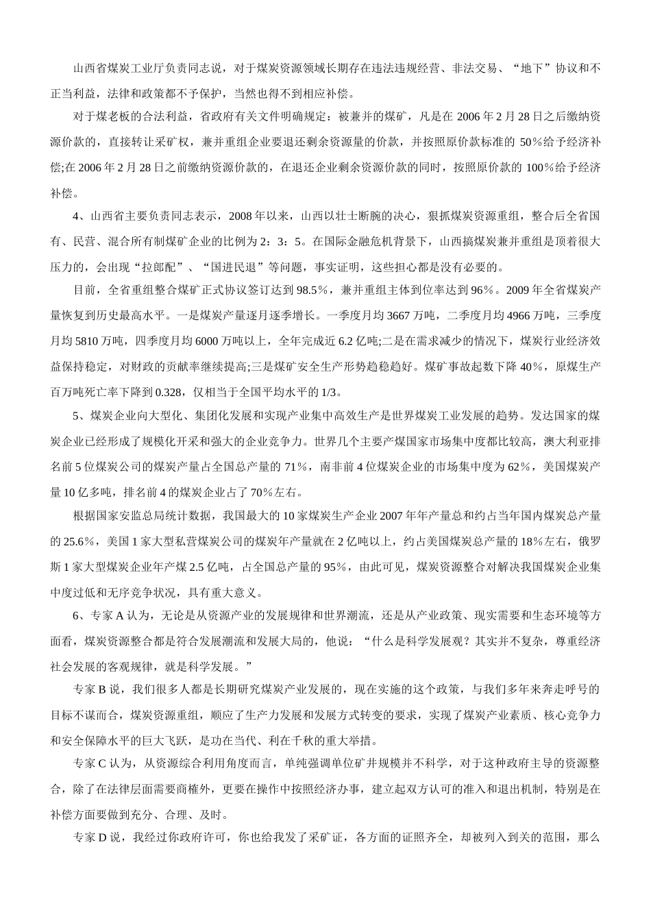 2010年下半年辽宁公务员考试《申论》真题及参考解析.doc_第3页