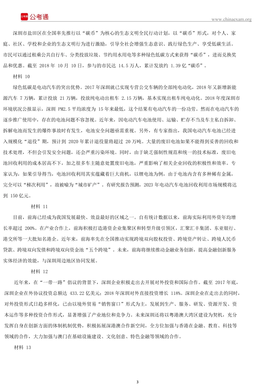 2019年深圳公务员考试申论真题及答案（一卷）.docx_第3页