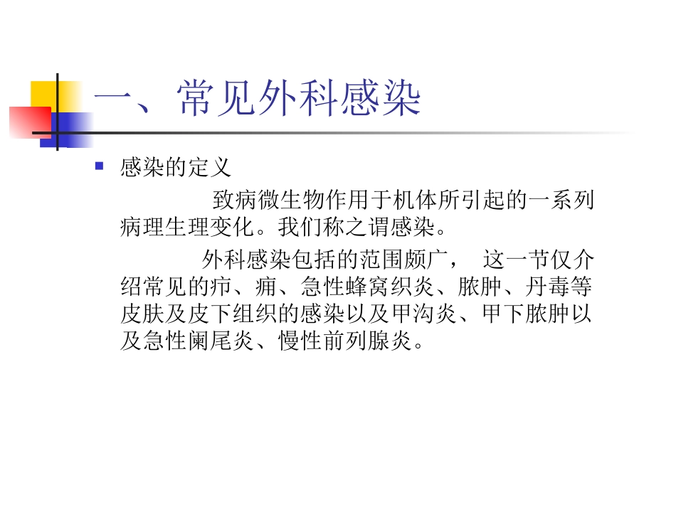 外科常见病及运动卫生.ppt_第3页