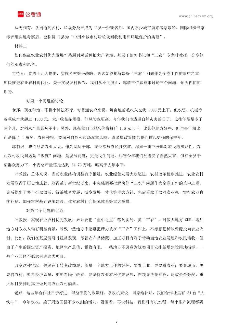 2018年河北公务员考试申论真题及答案.docx_第2页