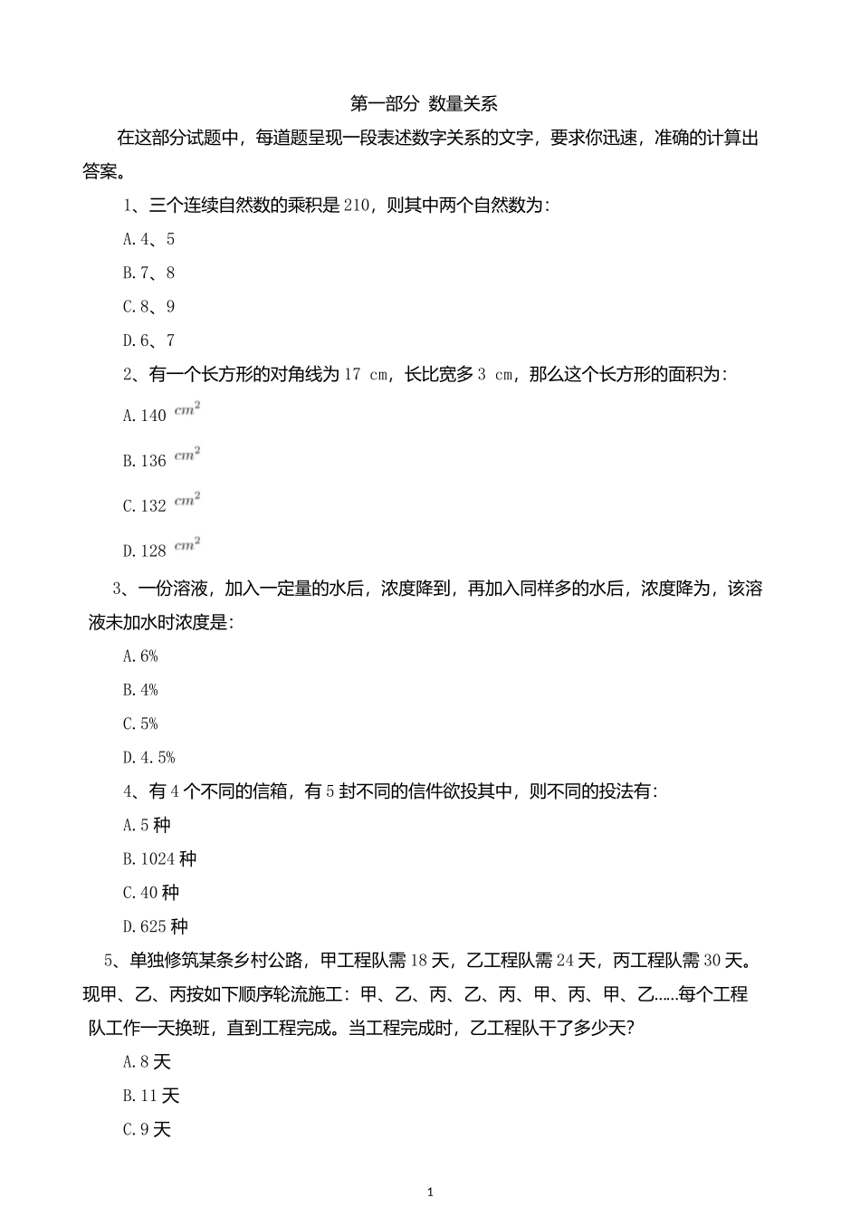 2017年天津滨海新区公务员考试行测真题及答案解析.docx_第1页