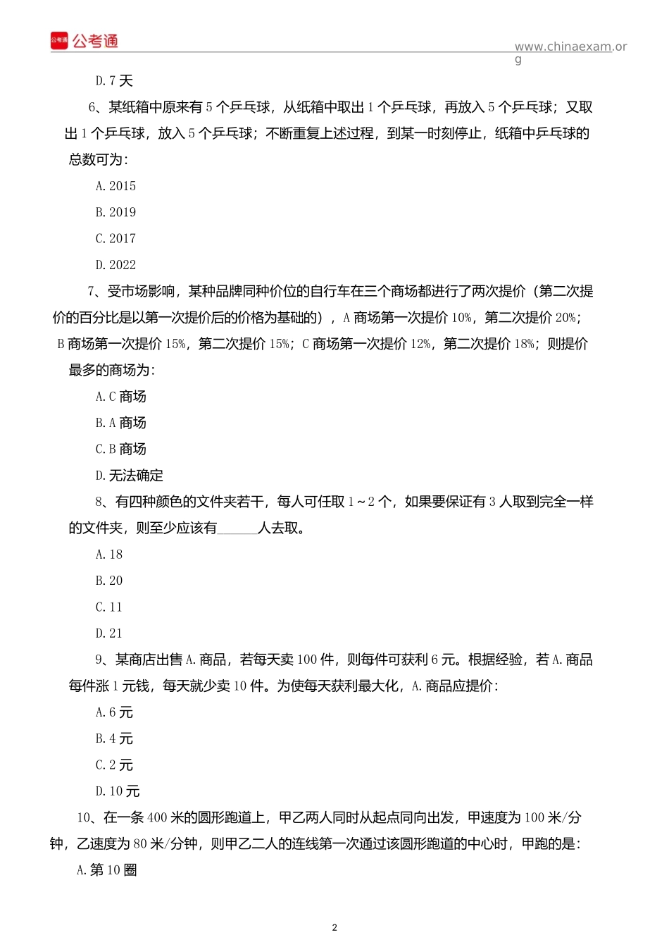 2017年天津滨海新区公务员考试行测真题及答案解析.docx_第2页