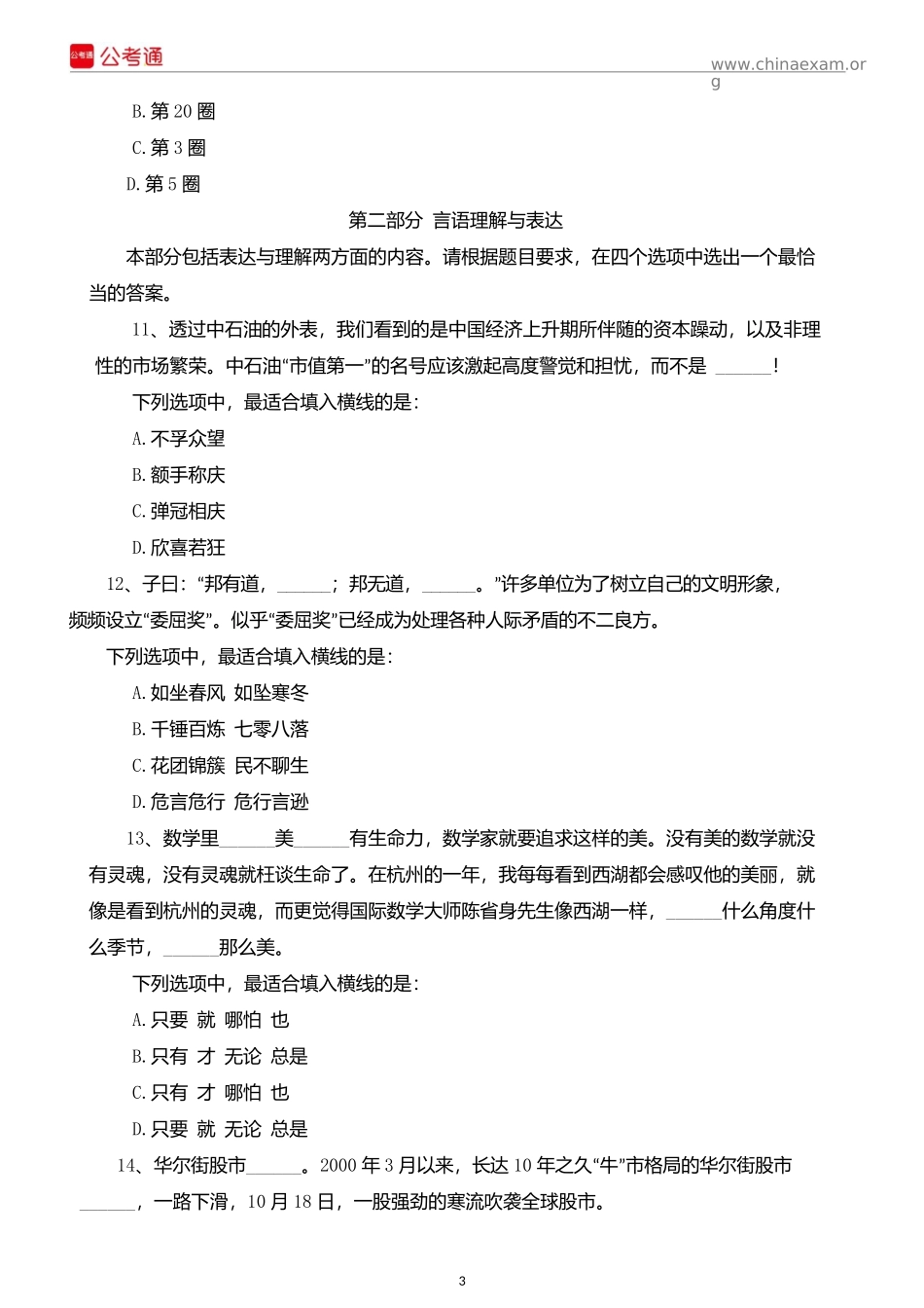 2017年天津滨海新区公务员考试行测真题及答案解析.docx_第3页
