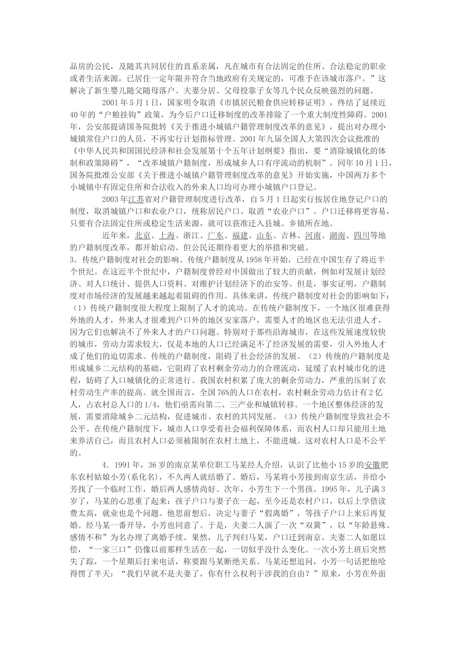 2006年吉林省公务员考试申论真题及答案范文(甲级).doc_第2页