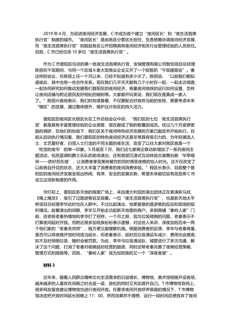 2019下半年四川公务员考试申论真题及答案.docx_第2页