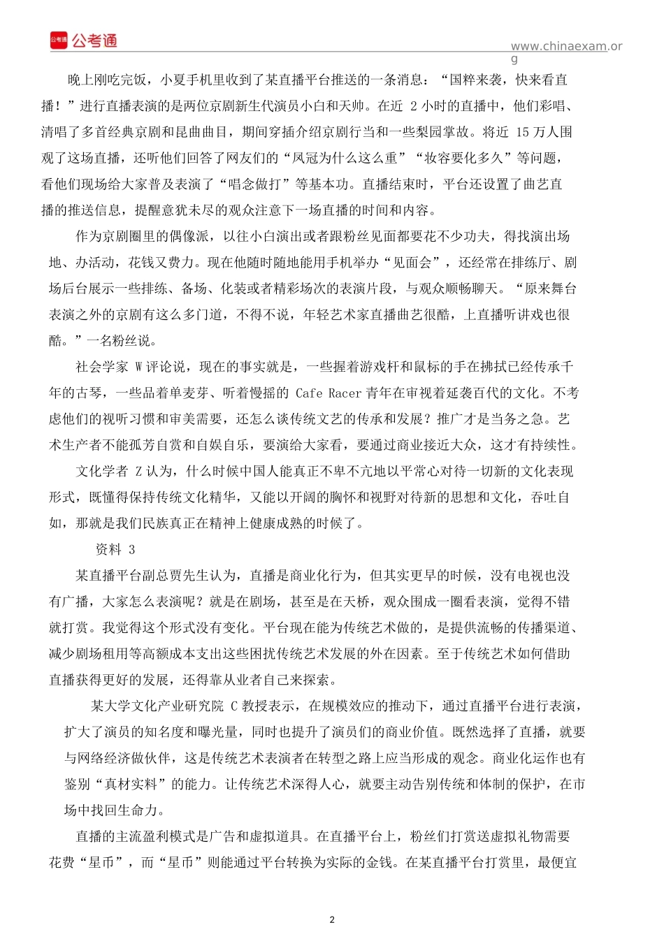 2018年广西公务员考试申论真题及解析（A卷）.docx_第2页