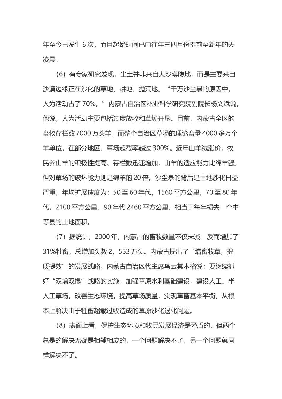 2001年上海市国家公务员（机关工作人员）录用考试《申论》试卷.doc_第2页