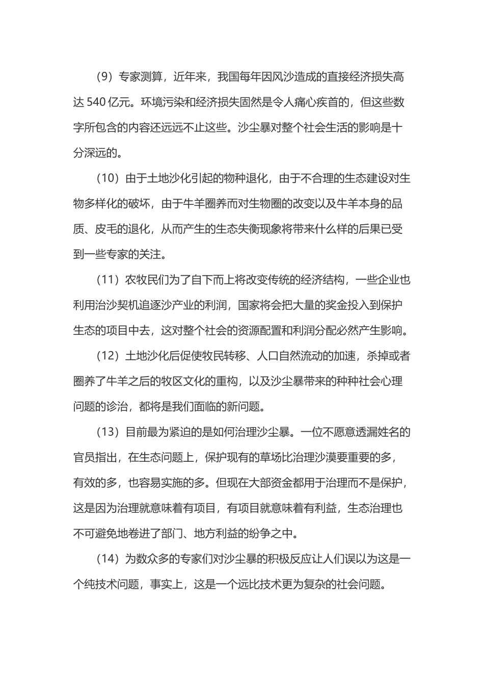 2001年上海市国家公务员（机关工作人员）录用考试《申论》试卷.doc_第3页