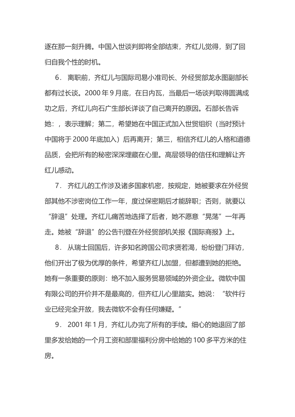 2003年上海公务员录用考试《申论》真题及答案.doc_第3页