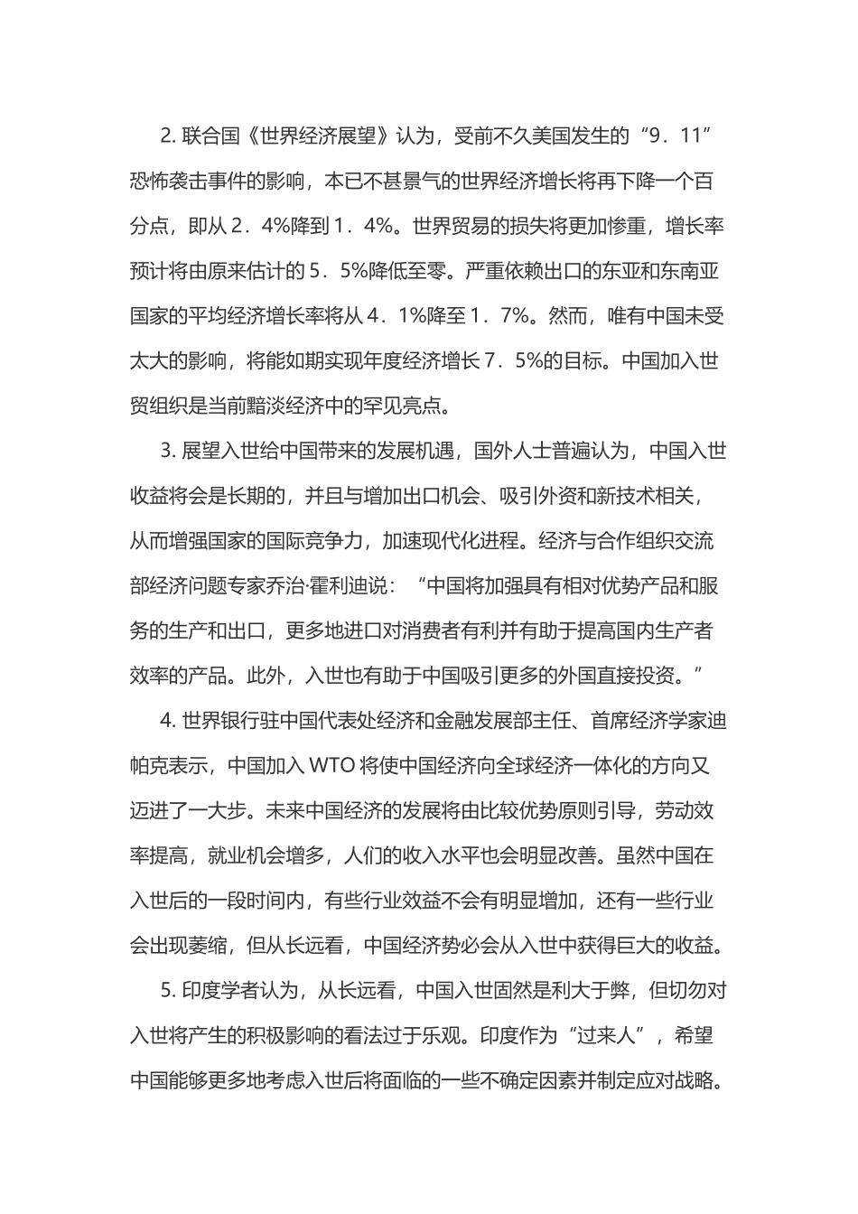 2002年上海市公务员录用综合考试《申论》真题及答案.doc_第2页