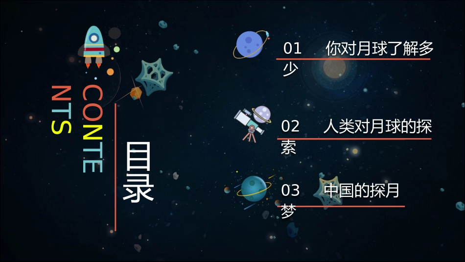 儿童小学宇宙天文学知识教育PPT模板.pptx_第2页