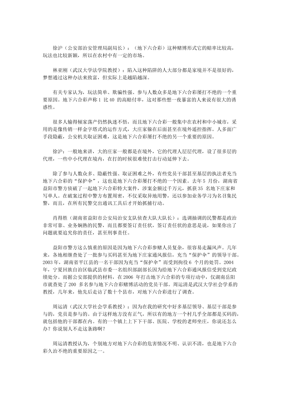 2007广东省公务员考试申论真题及参考答案.doc_第2页