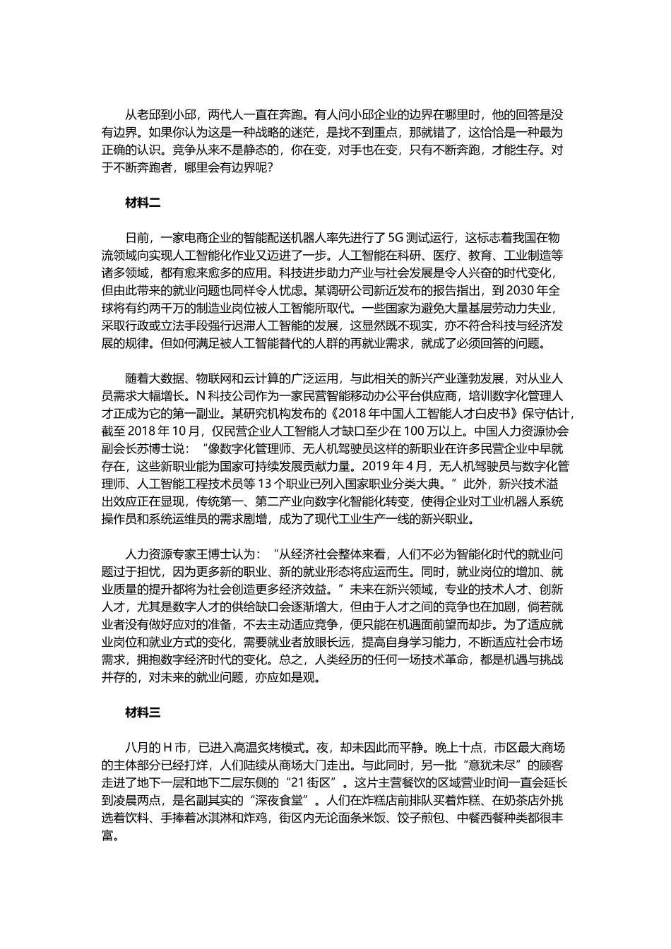 2020年辽宁公务员考试申论试题及参考答案（A卷）.docx_第2页