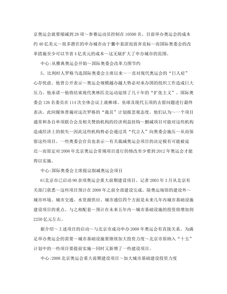 2005年北京公务员考试申论真题详细答案范文+文职招聘考试综合能力测试复习资料.doc_第3页
