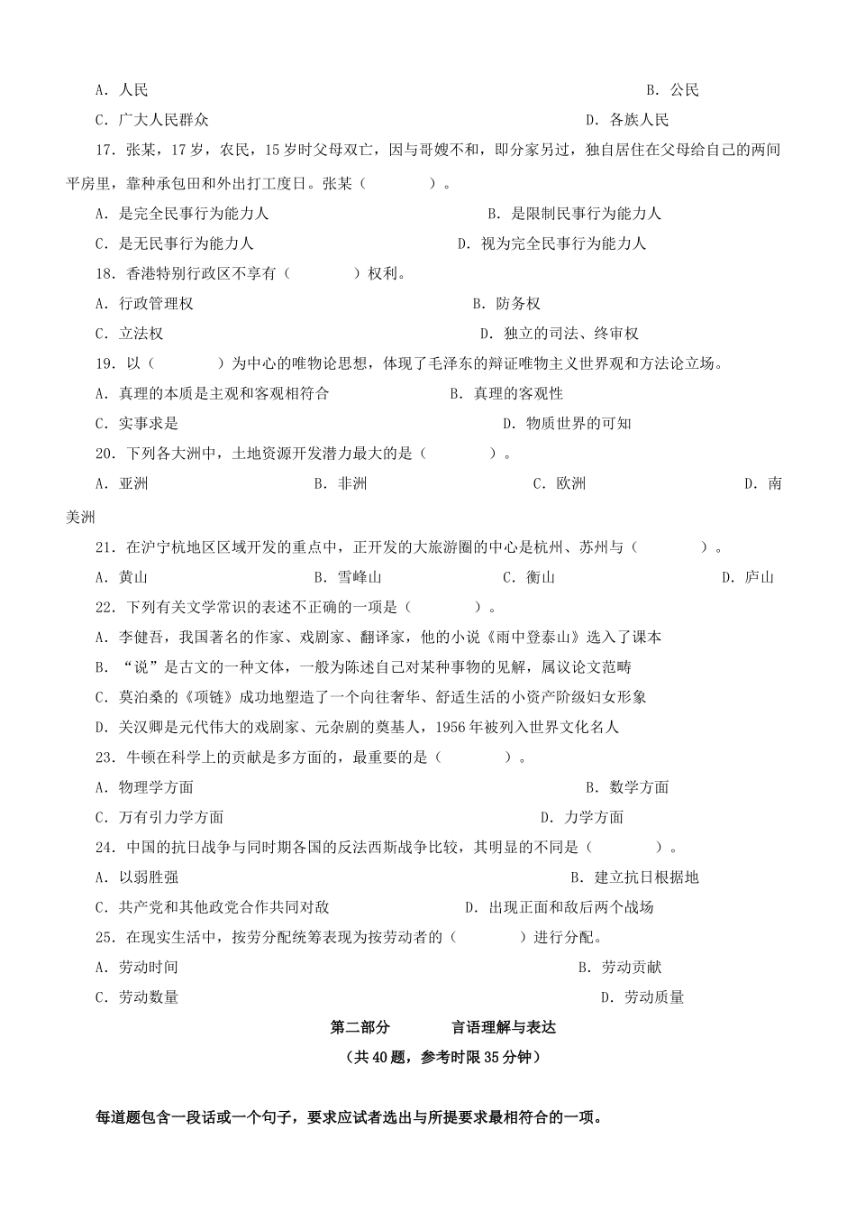 2009年贵州公务员考试《行测》真题及参考解析.doc_第3页