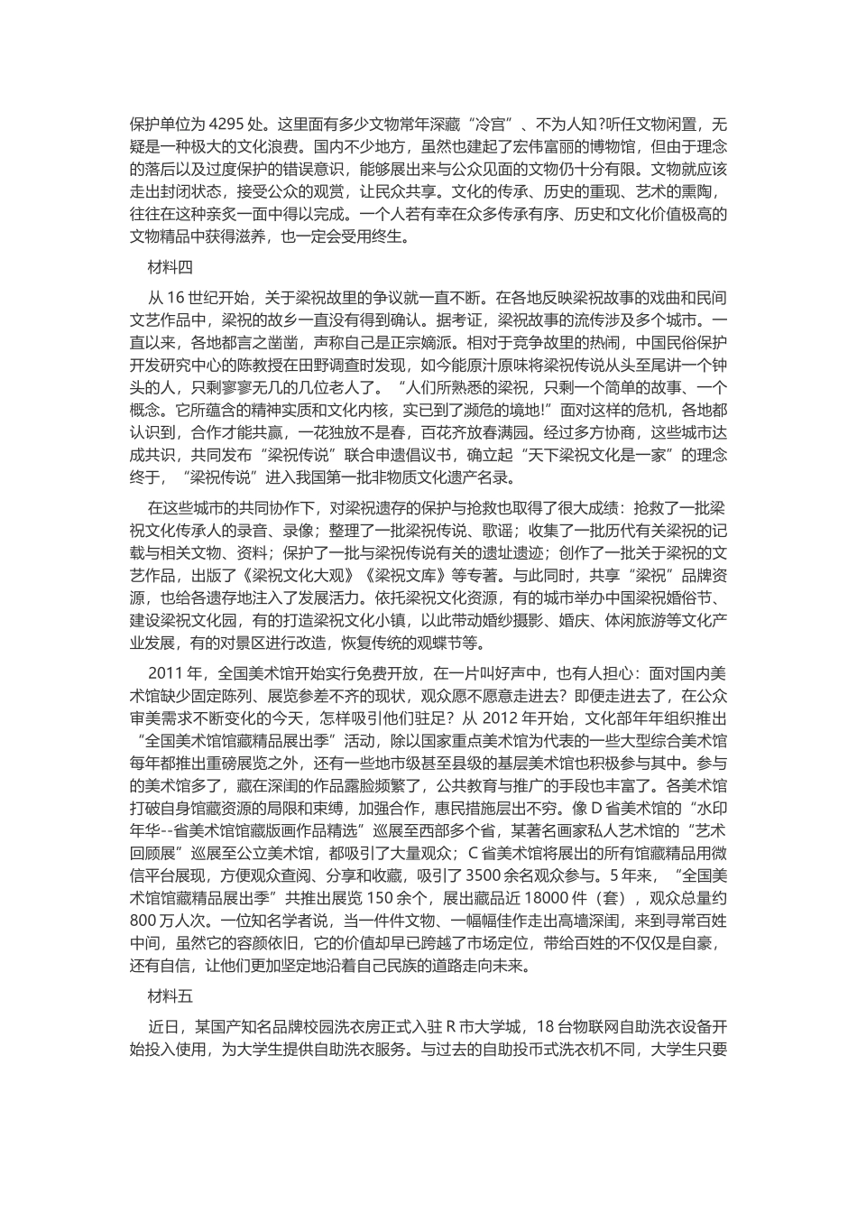 2018年重庆公务员考试申论真题及答案（卷一）.docx_第3页