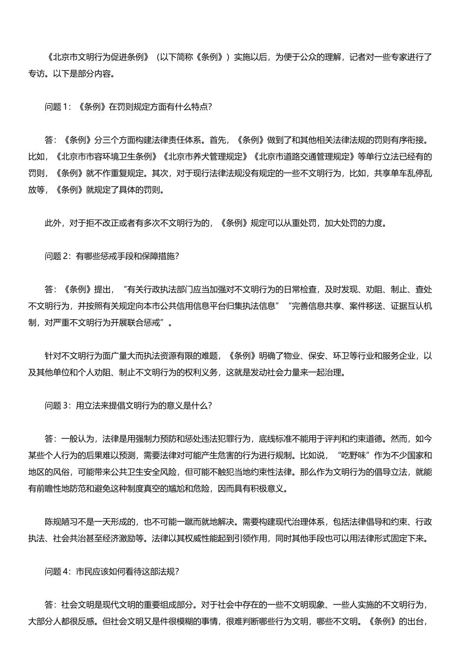 2021年北京公务员考试申论试题及答案（区级）.docx_第2页