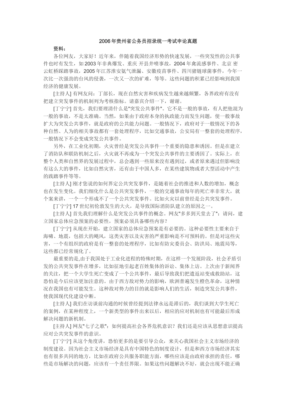 2006贵州公务员考试申论真题及答案.doc_第1页