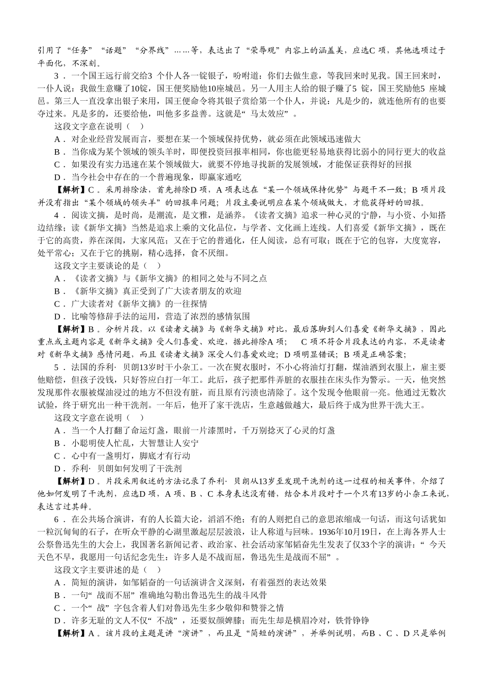 2007年山东公务员考试《行测》真题及参考解析.doc_第2页