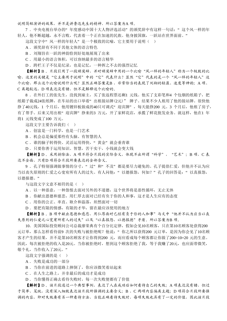 2007年山东公务员考试《行测》真题及参考解析.doc_第3页