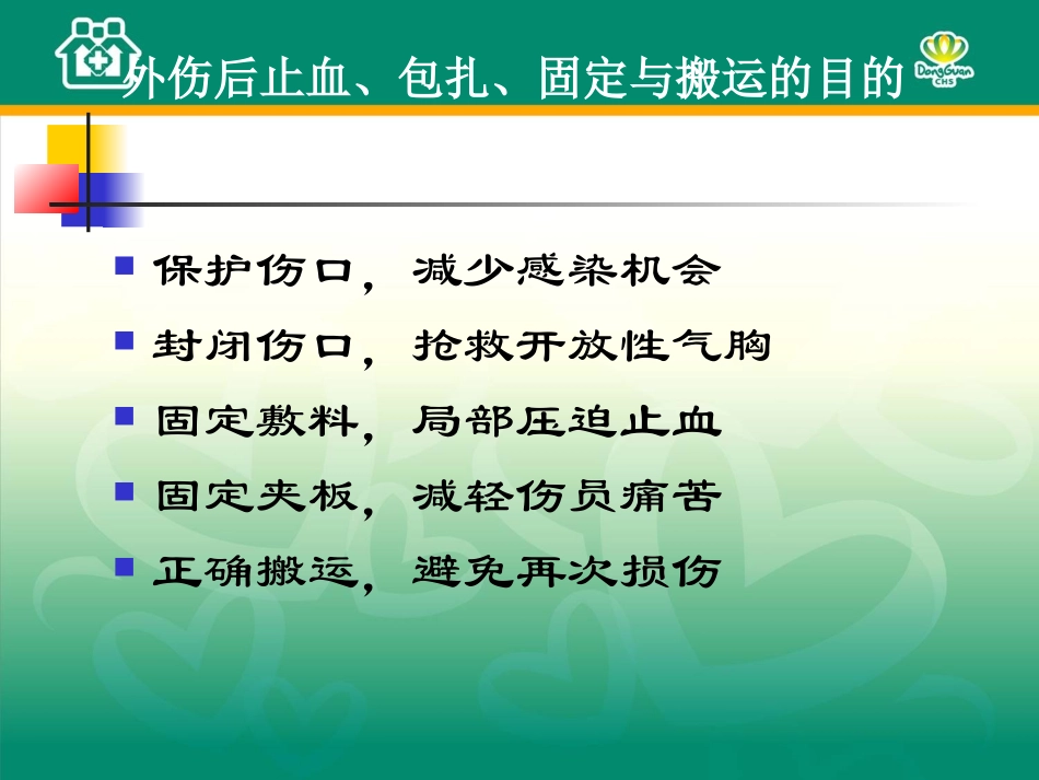 外伤止血、包扎方法.ppt_第3页