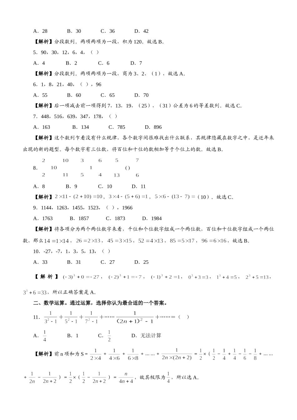 2008年江苏公务员考试《行测》A类真题及参考解析.doc_第2页