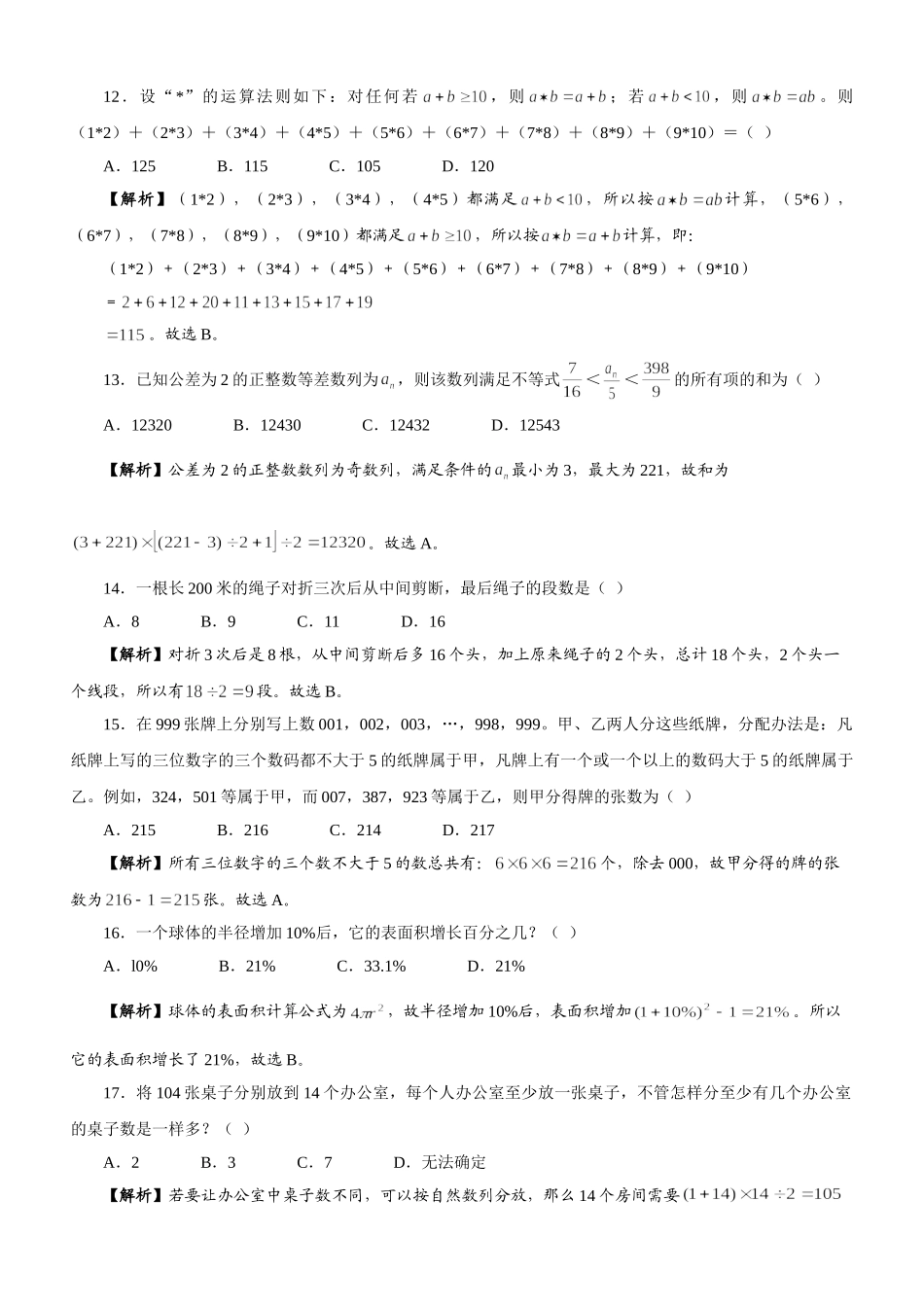 2008年江苏公务员考试《行测》A类真题及参考解析.doc_第3页