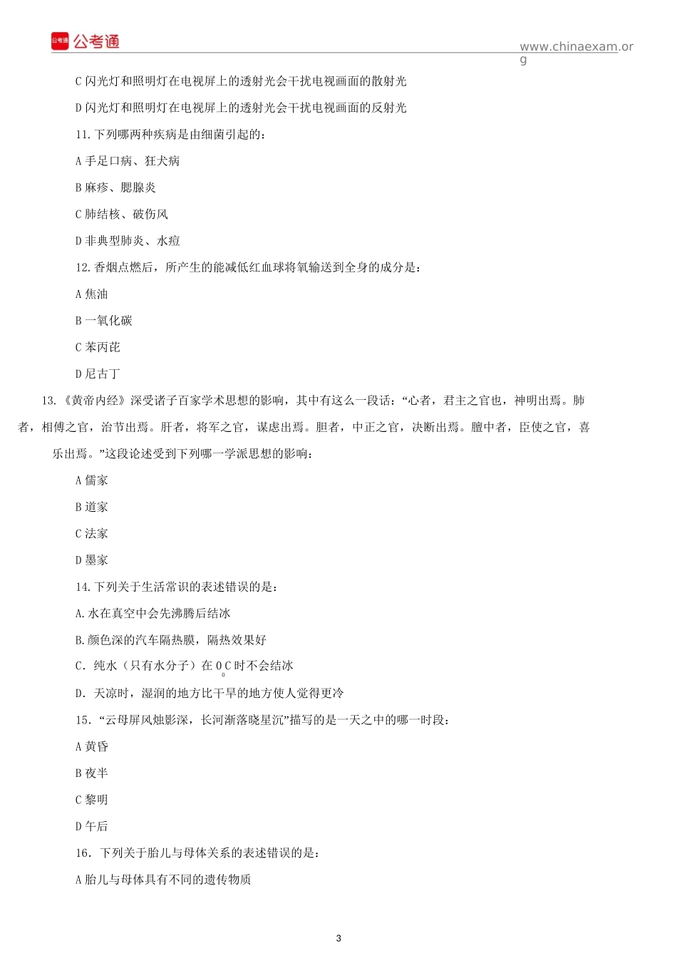 2017年黑龙江公务员考试行测真题及答案.docx_第3页