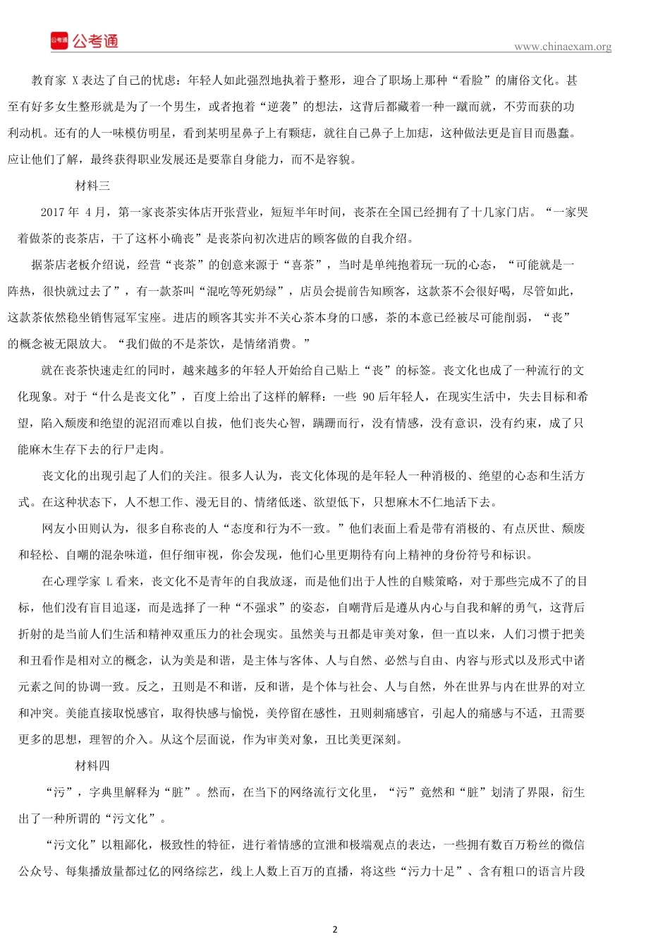 2018年吉林公务员考试申论真题及答案（乙级）.docx_第2页