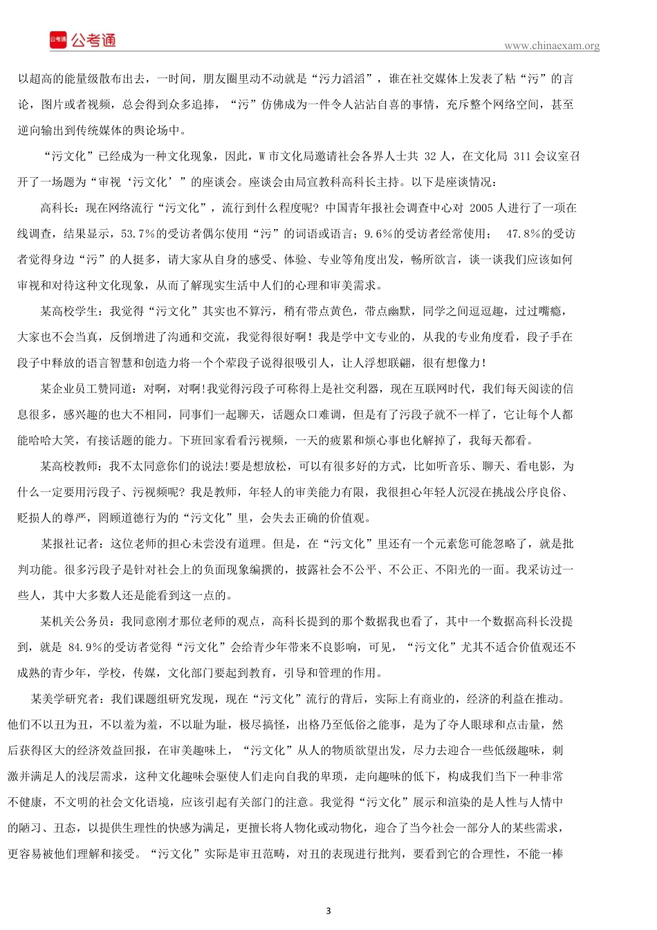 2018年吉林公务员考试申论真题及答案（乙级）.docx_第3页