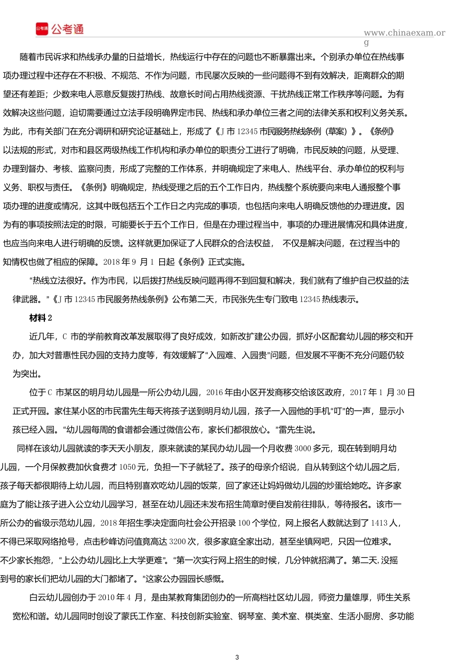 2019年山东公务员考试申论真题及答案（B卷）.docx_第3页