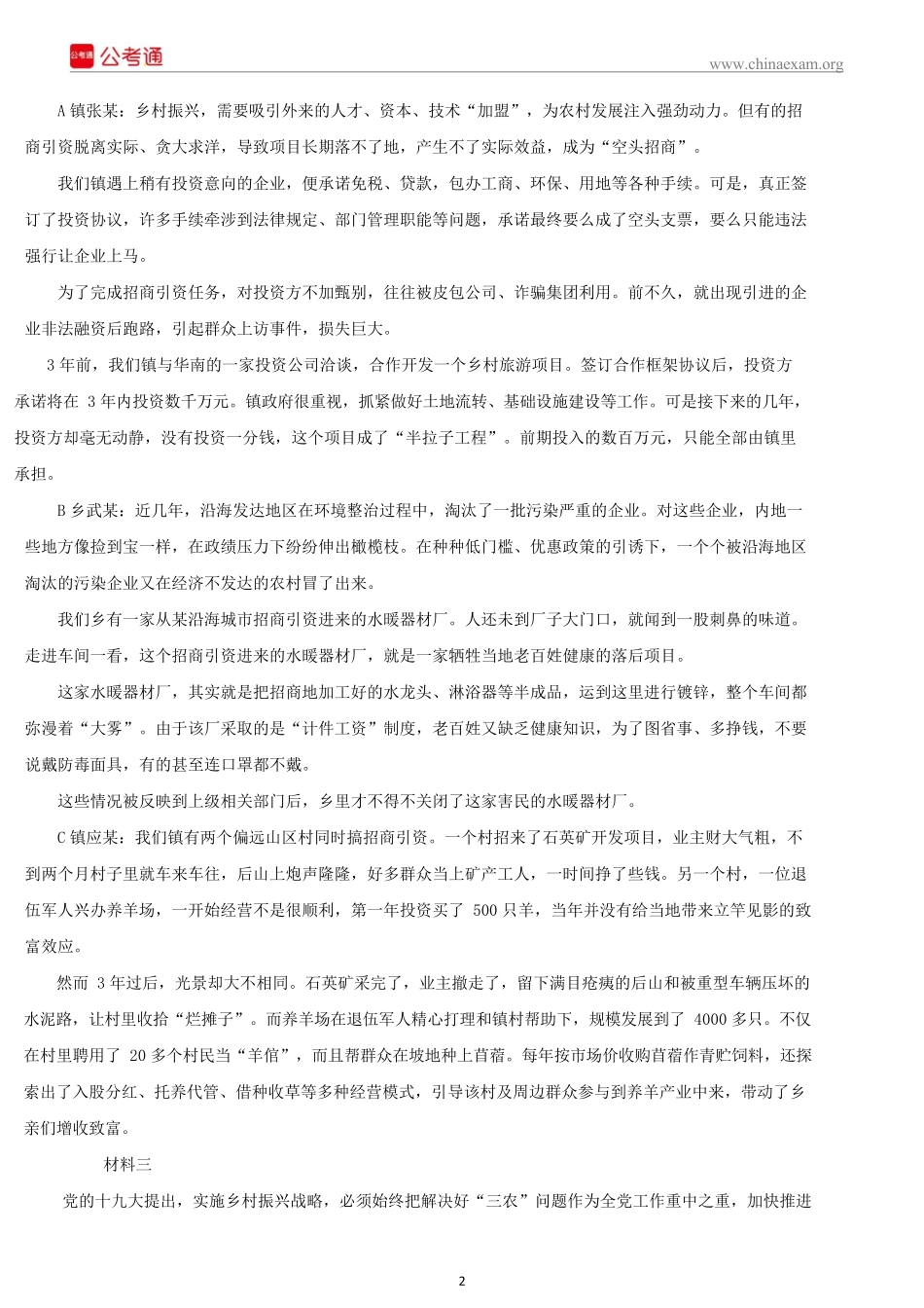 2018年山西公务员考试申论真题及答案（乡镇）.docx_第2页