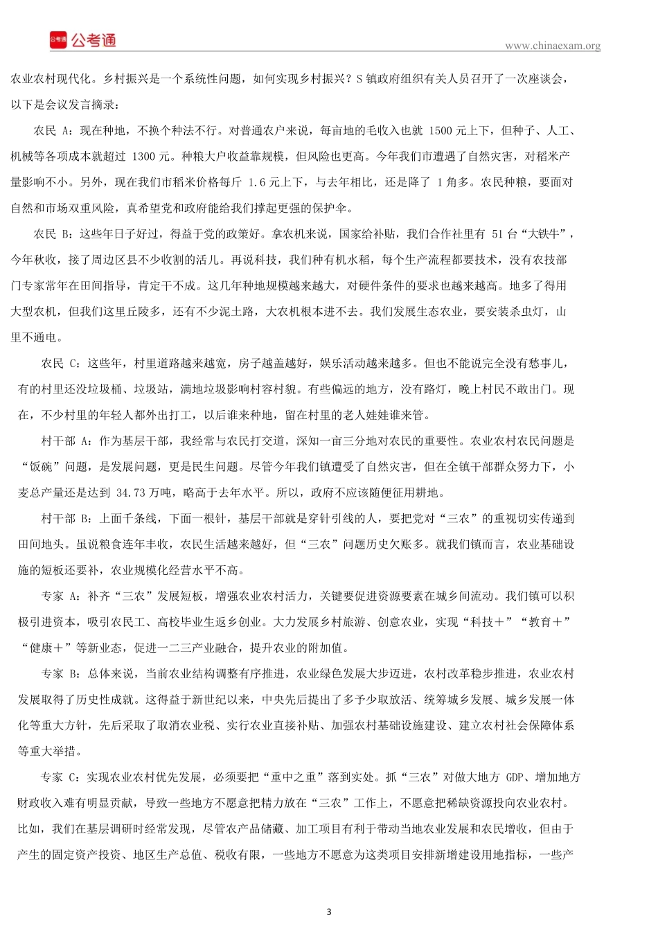 2018年山西公务员考试申论真题及答案（乡镇）.docx_第3页