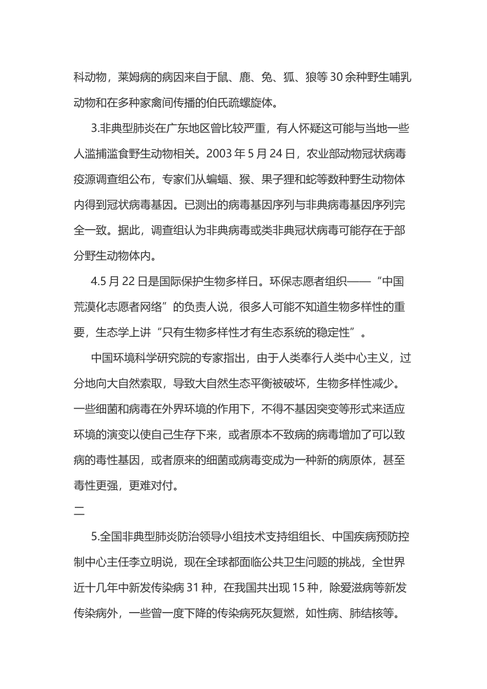 2003年山东公考申论真题含答案及解析.doc_第2页