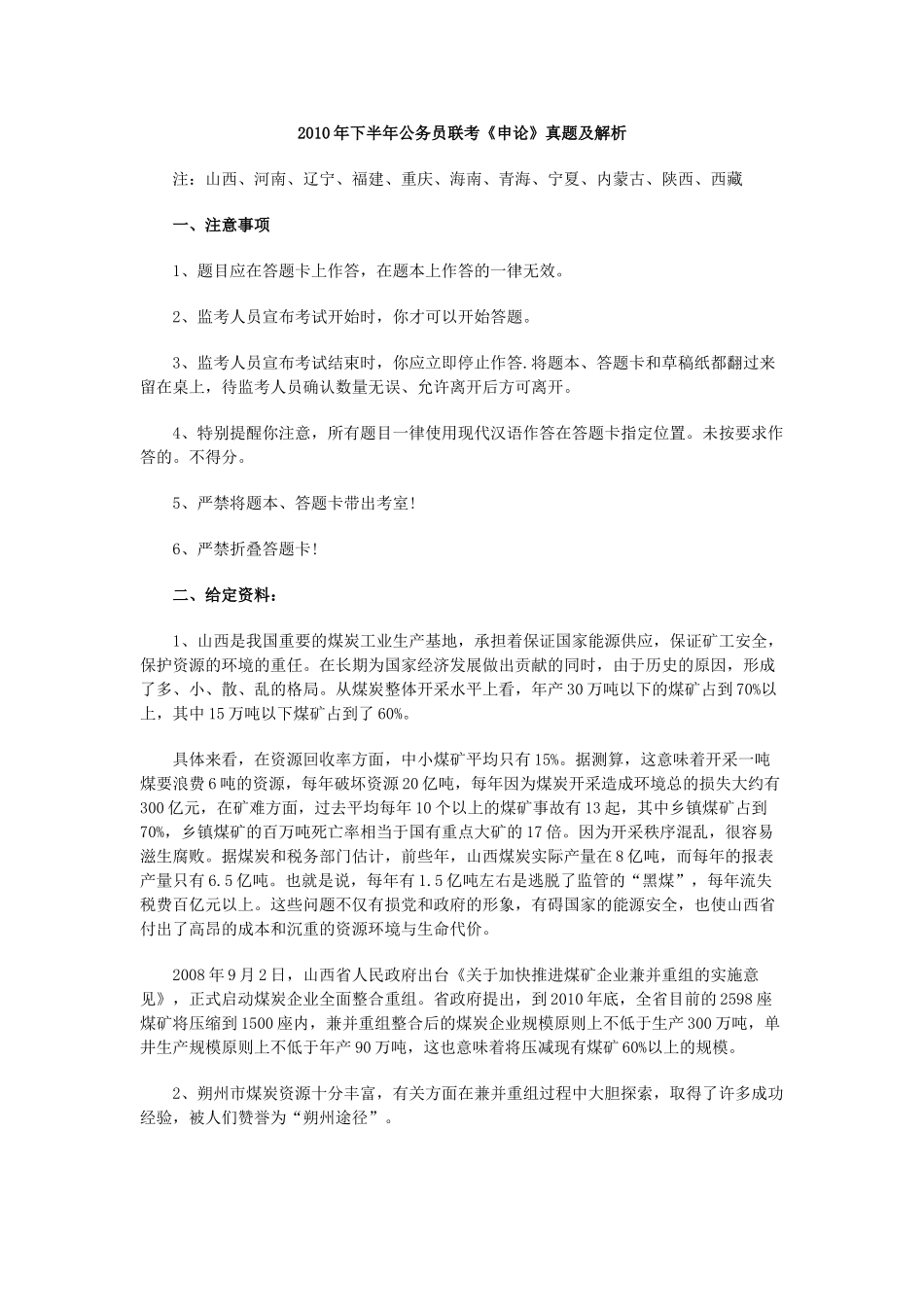 2010年下半年陕西省公务员考试申论真题及答案（完整版）.doc_第1页
