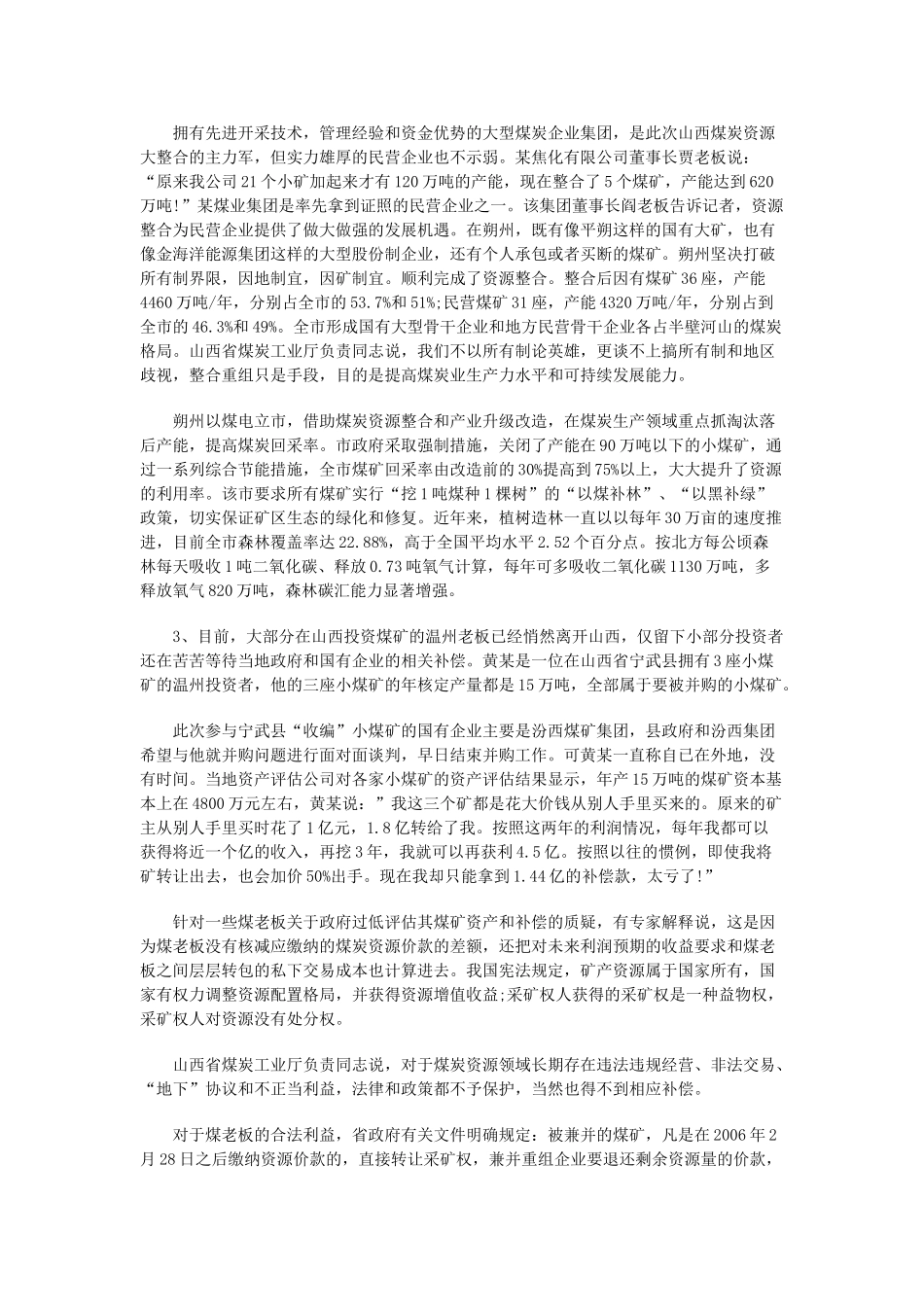 2010年下半年陕西省公务员考试申论真题及答案（完整版）.doc_第2页