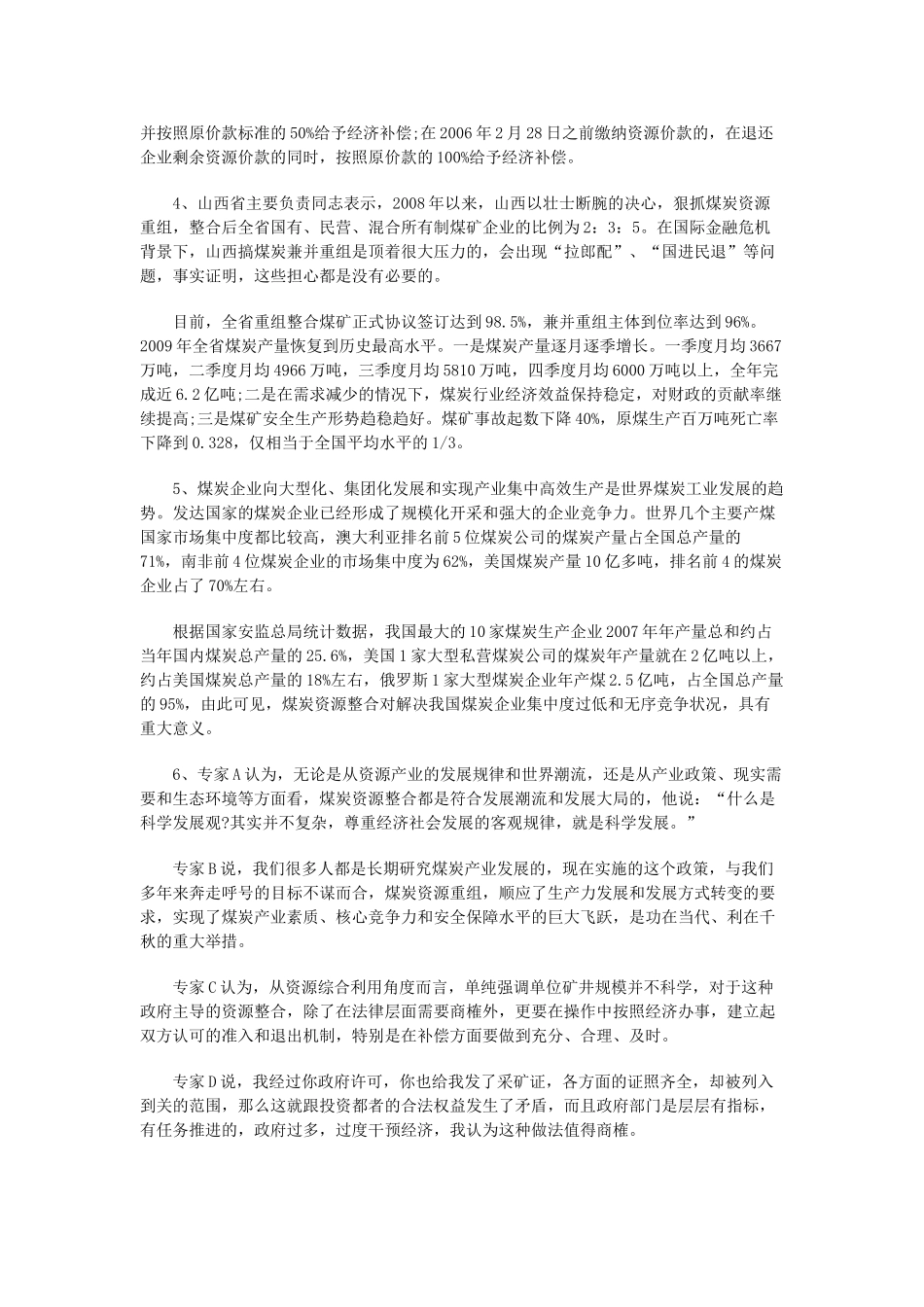 2010年下半年陕西省公务员考试申论真题及答案（完整版）.doc_第3页