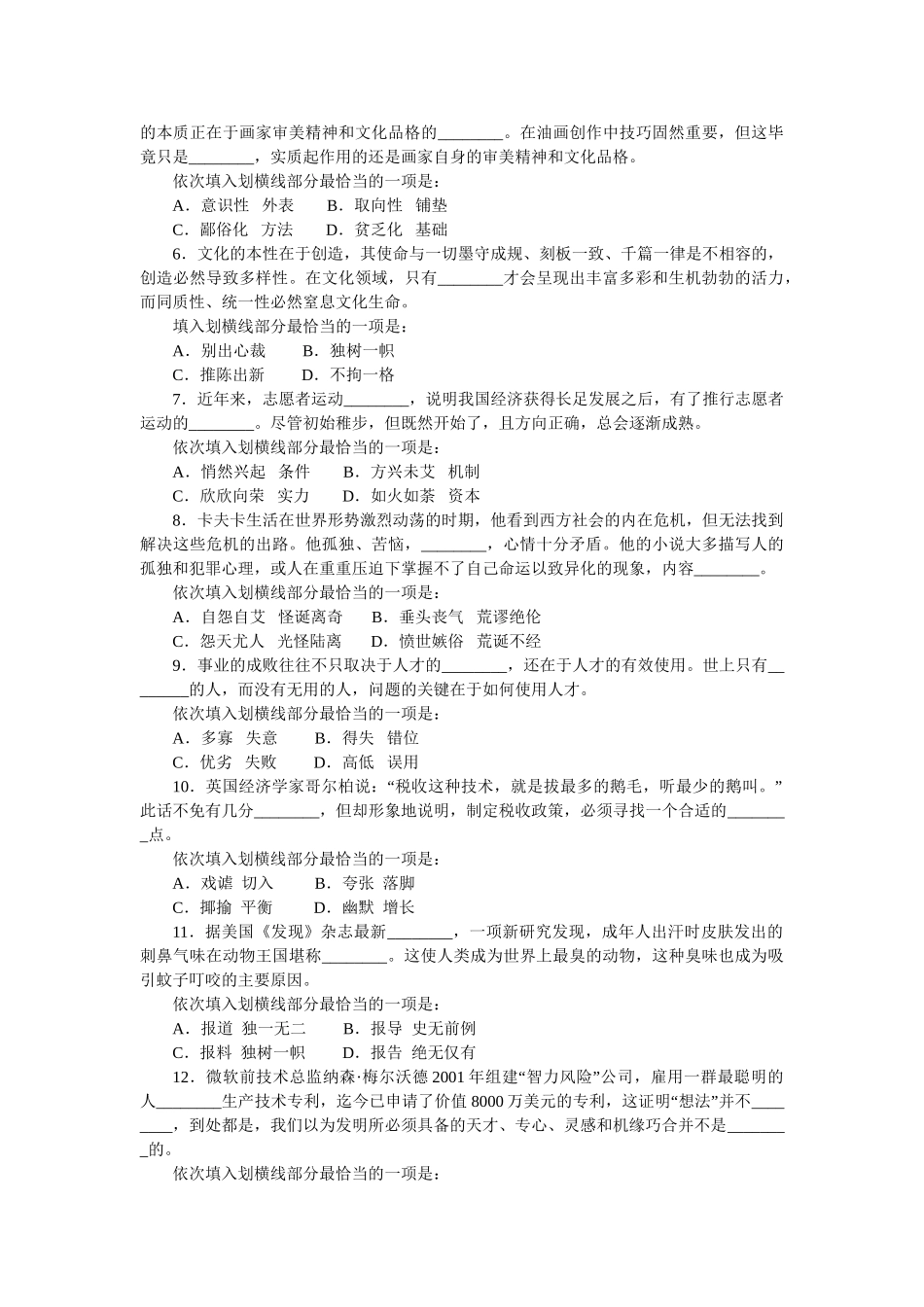 2011年山西省公务员考试行测真题及答案.doc_第2页
